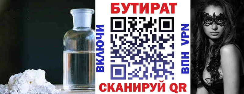 Бутират вода Купить закладки Кудымкар